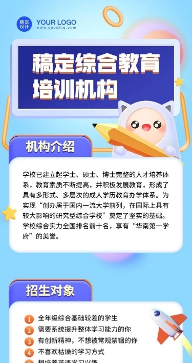3D可爱清新综合教育培训课程详情页