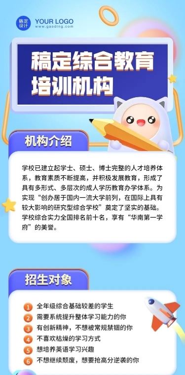 3D可爱清新综合教育培训课程详情页