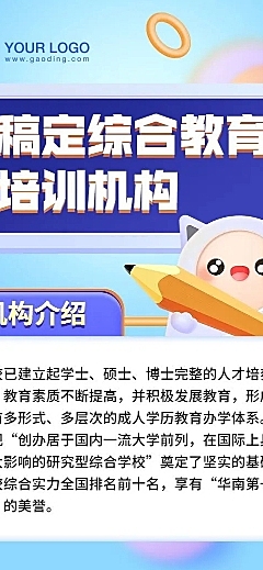 3D可爱清新综合教育培训课程详情页
