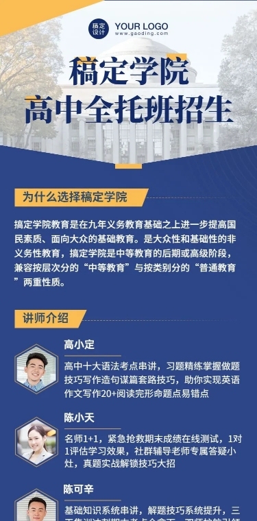 高中全托班招生简约风课程详情页
