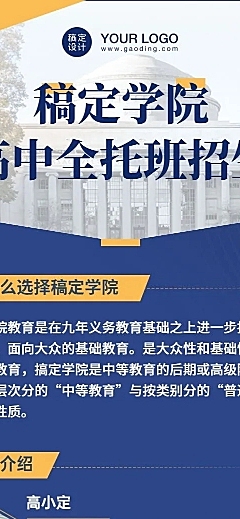 高中全托班招生简约风课程详情页