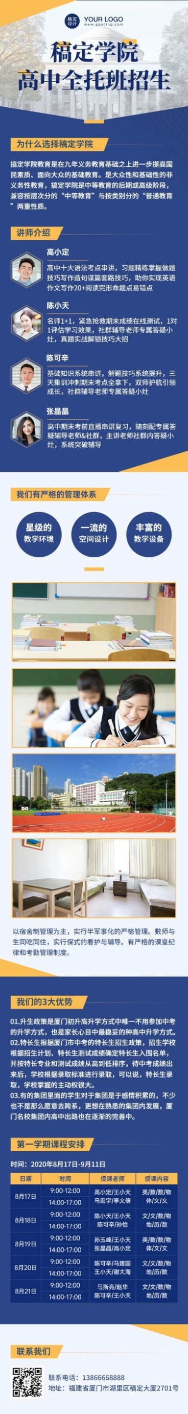 高中全托班招生简约风课程详情页预览效果