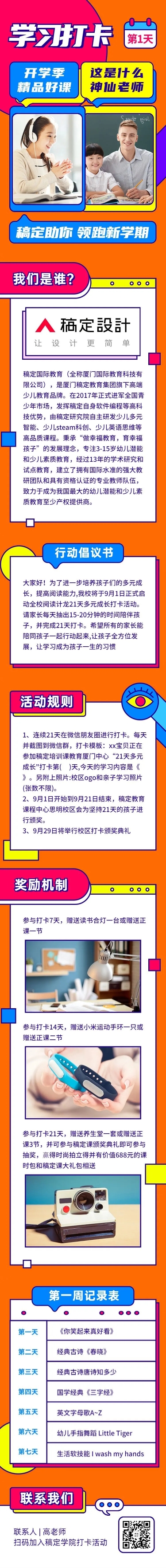 扁平学习招生打卡线上课程详情页预览效果