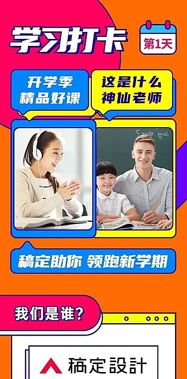 扁平学习招生打卡线上课程详情页