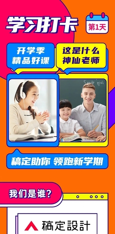 扁平学习招生打卡线上课程详情页