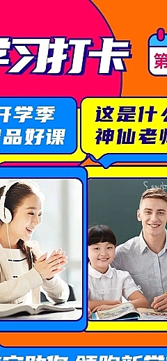 扁平学习招生打卡线上课程详情页