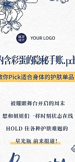 H5长页手账风产品推广买家秀好评攻略
