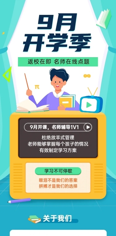 开学季教育机构招生课程详情页