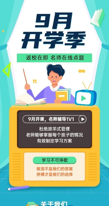 开学季教育机构招生课程详情页