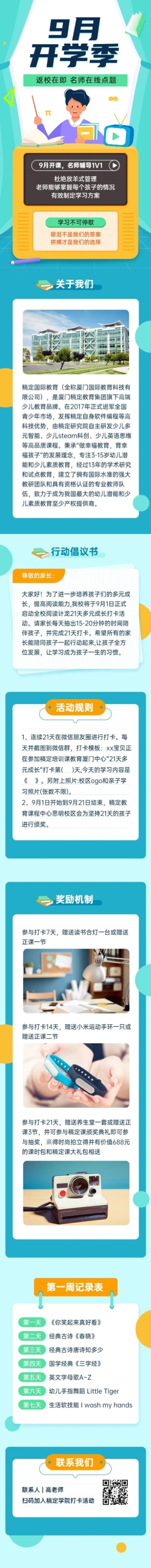 开学季教育机构招生课程详情页预览效果