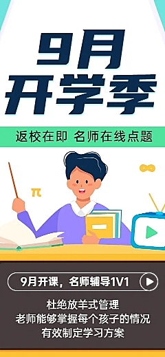 开学季教育机构招生课程详情页
