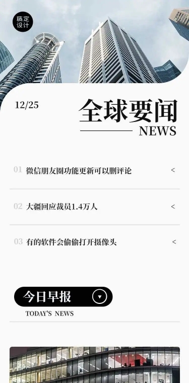 H5长页电子简报新闻资讯头条报告