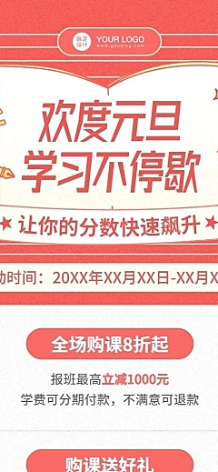 元旦新年集训招生活动长图海报