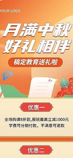中秋节招生活动长图海报