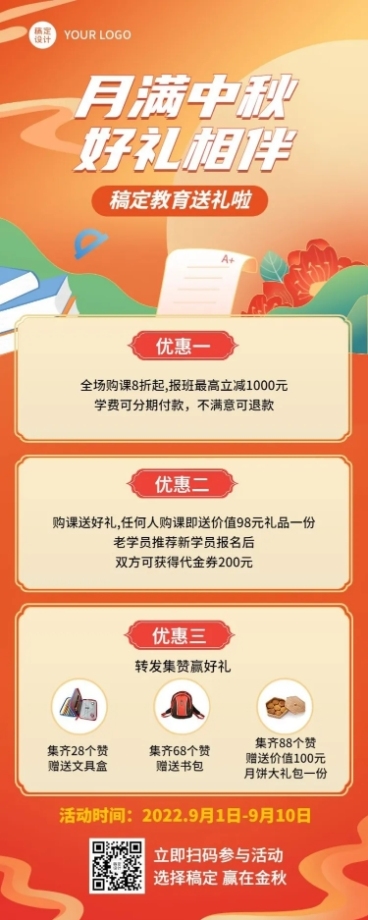 中秋节招生活动长图海报预览效果