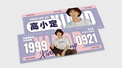 清新简约大字排版横版手幅明星应援