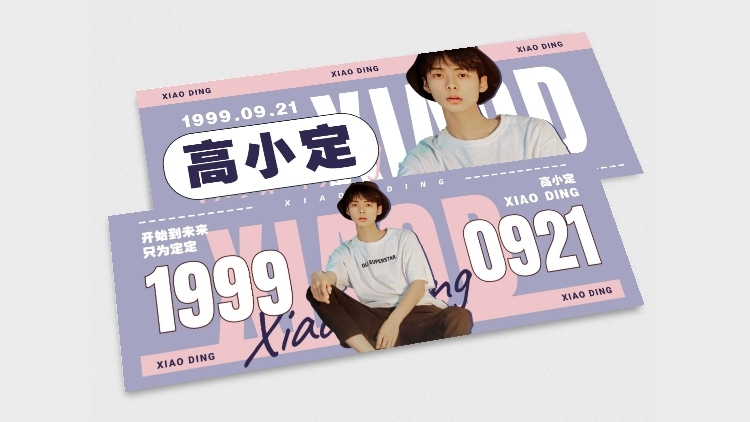 清新简约大字排版横版手幅明星应援预览效果