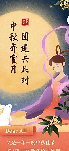 企业中秋宴会活动邀请函