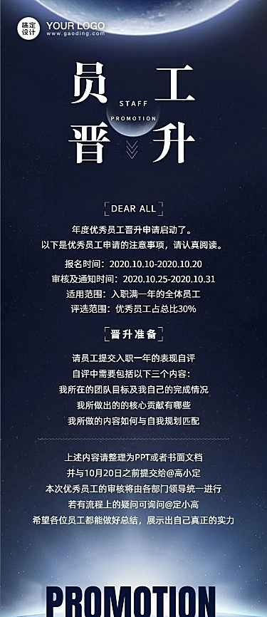 员工晋升流程通知长图