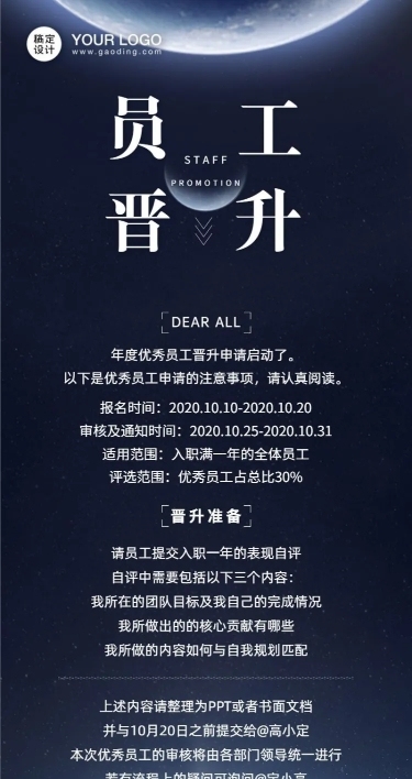 员工晋升流程通知长图