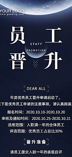 员工晋升流程通知长图