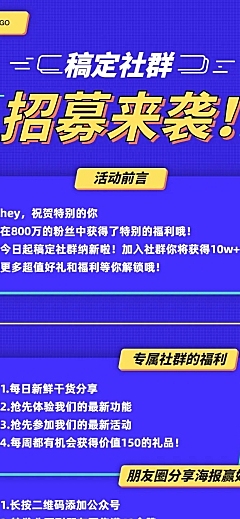 社群招募招聘文章长图