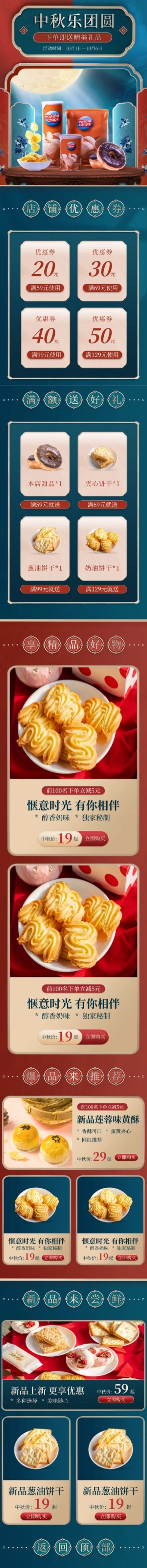 复古中秋节食品店铺首页预览效果