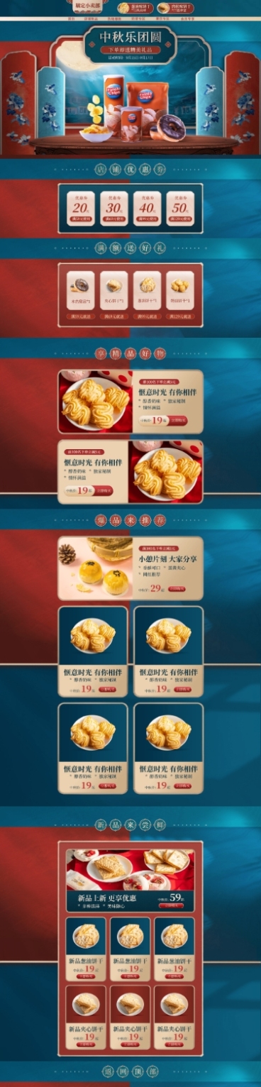复古中秋节食品店铺首页预览效果