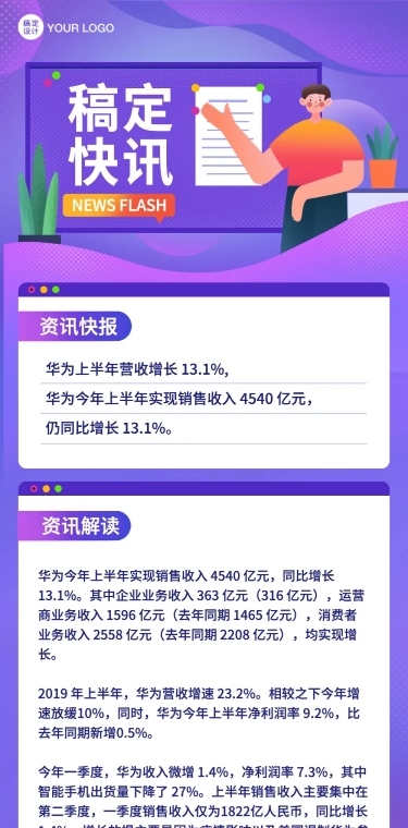 速报快报快讯资讯早报文章长图
