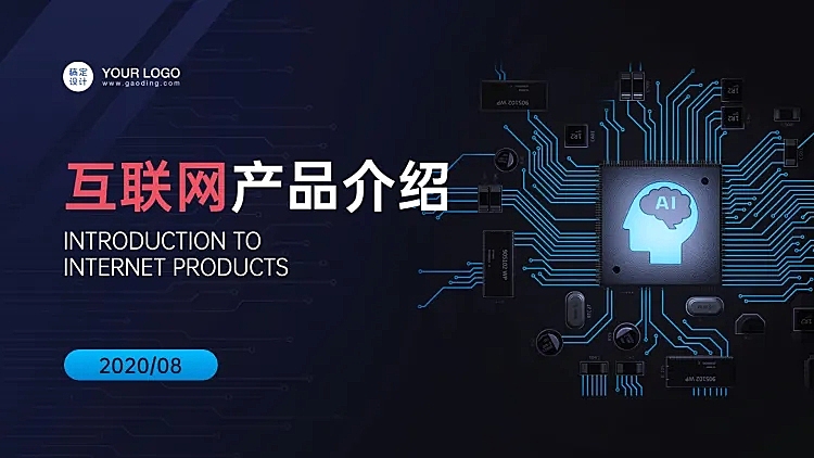 互联网科技风PPT封面