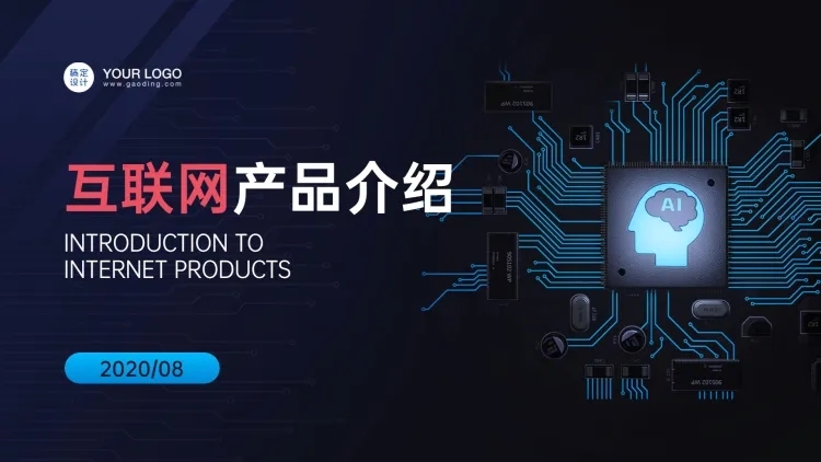 互联网科技风PPT封面预览效果