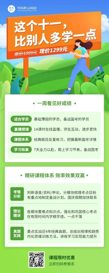 开学季国庆节集训课程详情招生海报