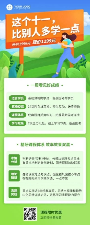 开学季国庆节集训课程详情招生海报预览效果