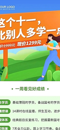 开学季国庆节集训课程详情招生海报