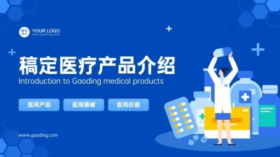 插画手绘医疗PPT封面