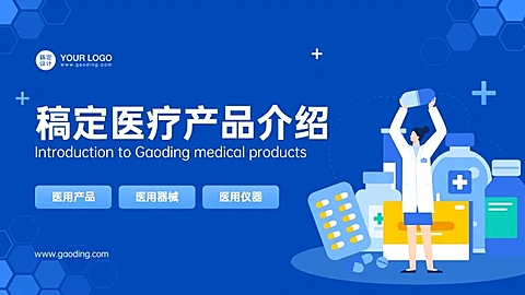 插画手绘医疗PPT封面
