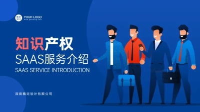 插画商务PPT封面