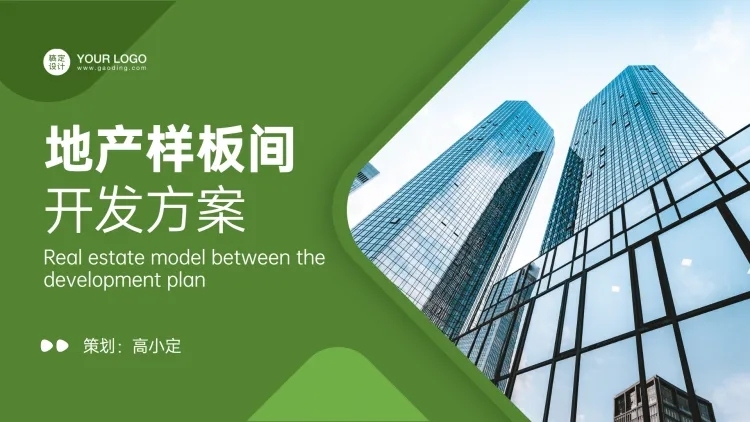 简约地产方案策划PPT封面预览效果