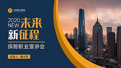 金融地产职业宣讲会PPT封面