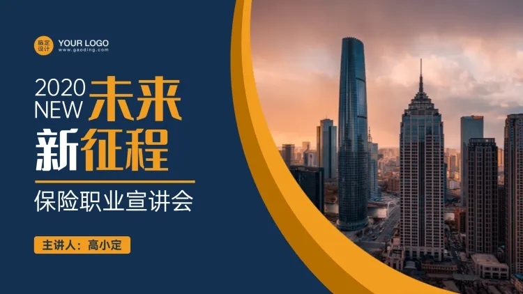 金融地产职业宣讲会PPT封面预览效果