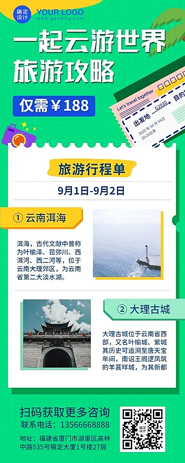 旅游出行团购拼团实景长图海报