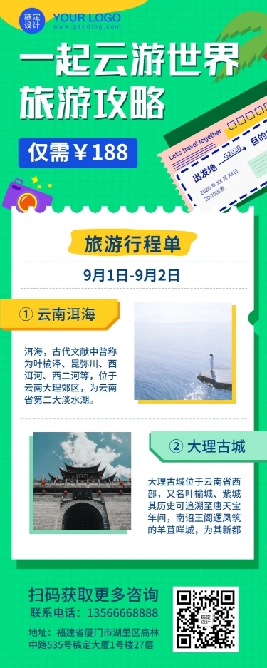 旅游出行团购拼团实景长图海报