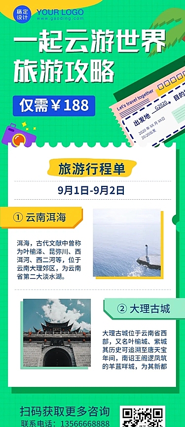 旅游出行团购拼团实景长图海报