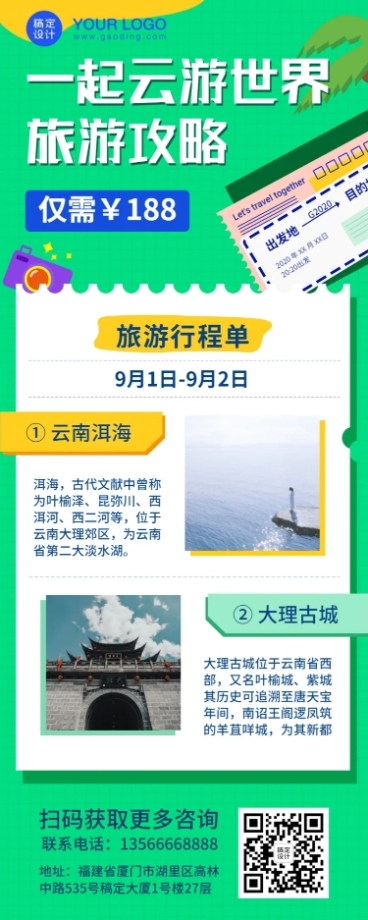 旅游出行团购拼团实景长图海报预览效果