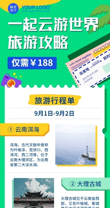 旅游出行团购拼团实景长图海报