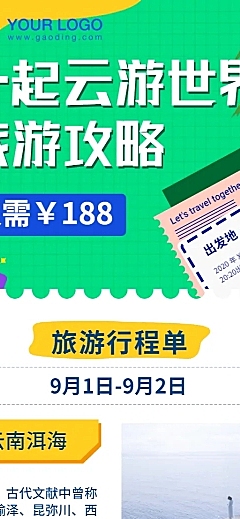 旅游出行团购拼团实景长图海报
