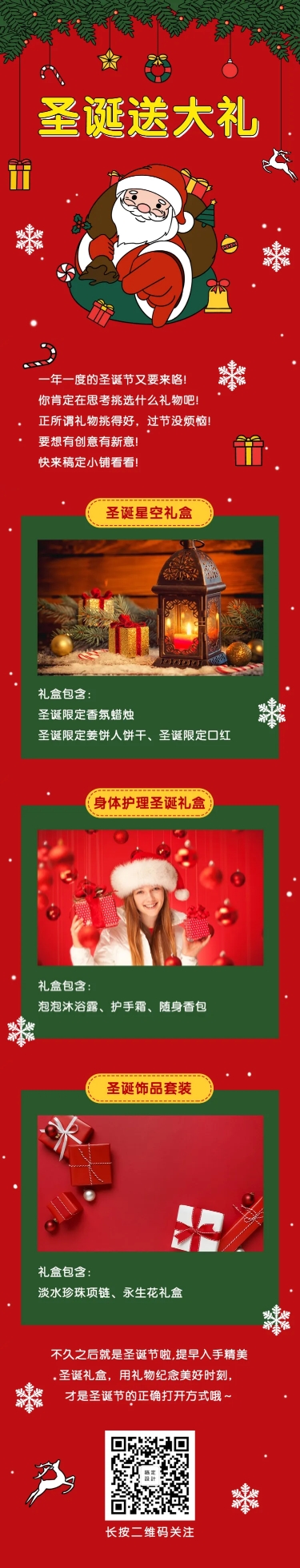 点击进入编辑 圣诞节活动促销喜庆文字排版文章长图预览效果