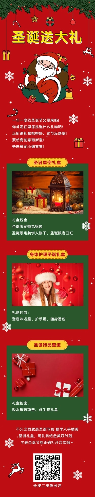 圣诞节活动促销喜庆文字排版文章长图