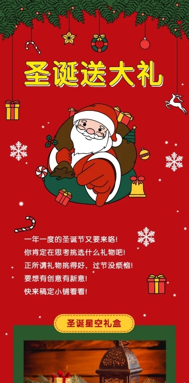 圣诞节活动促销喜庆文字排版文章长图