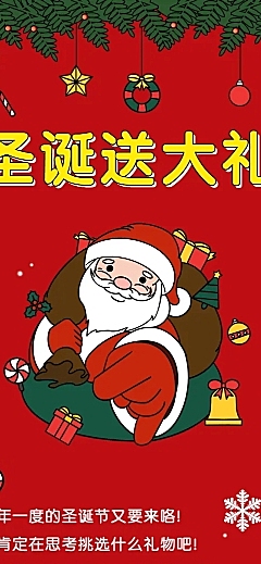 圣诞节活动促销喜庆文字排版文章长图
